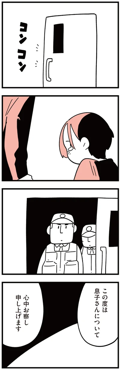 この度は息子さんについて