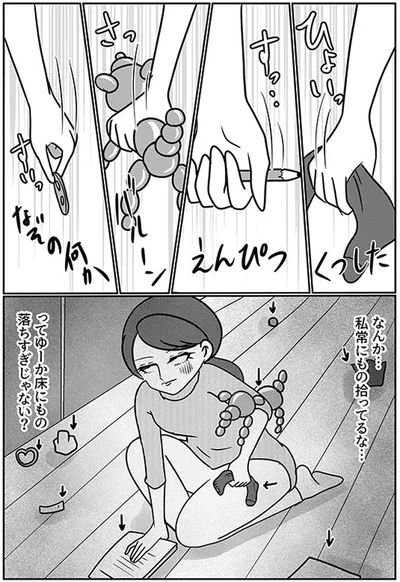 常にもの拾ってるな…