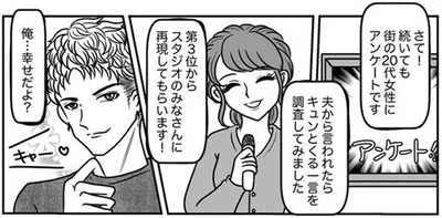 「愛してるよ」はピンと来ない。二児の母が夫に言われてキュンとする言葉は？