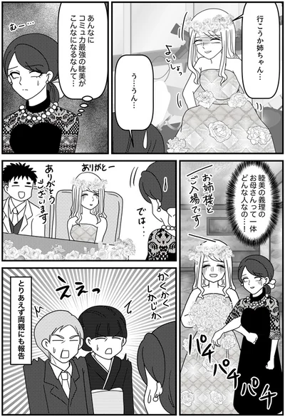 両親にも報告