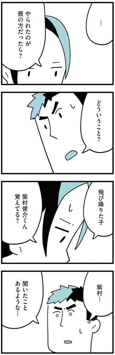 やられたのが茜の方だったら？