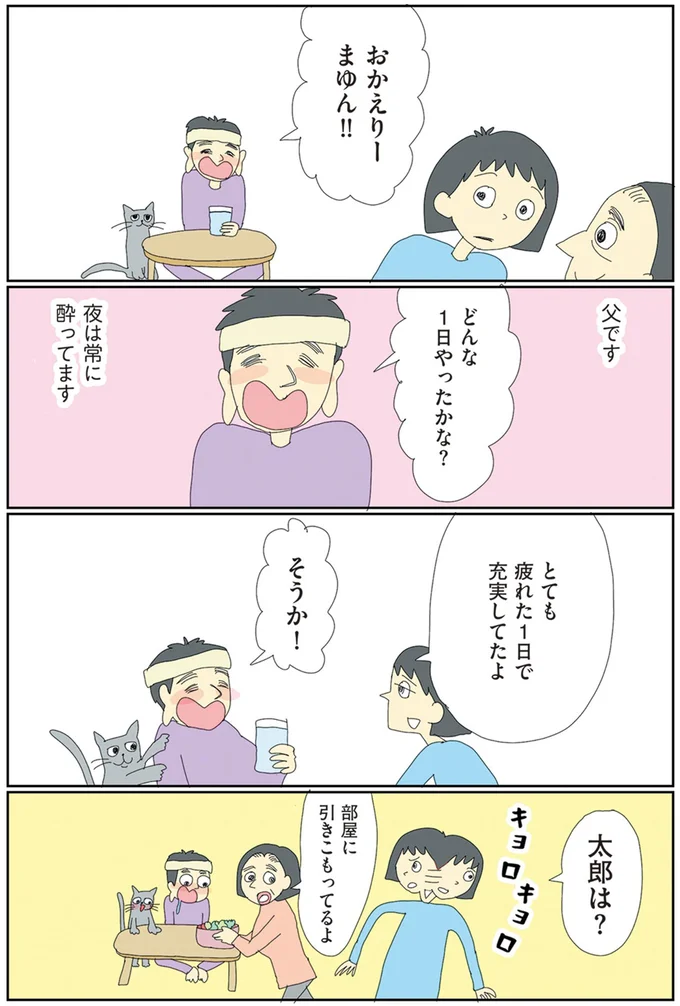 父です　夜は常に酔ってます
