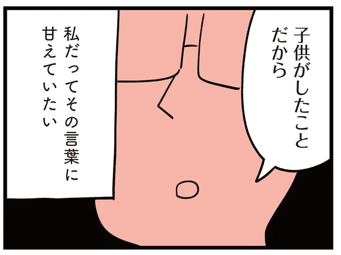 「子供がしたことだから」