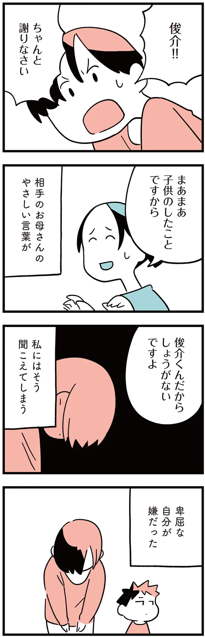 子供のしたことですから