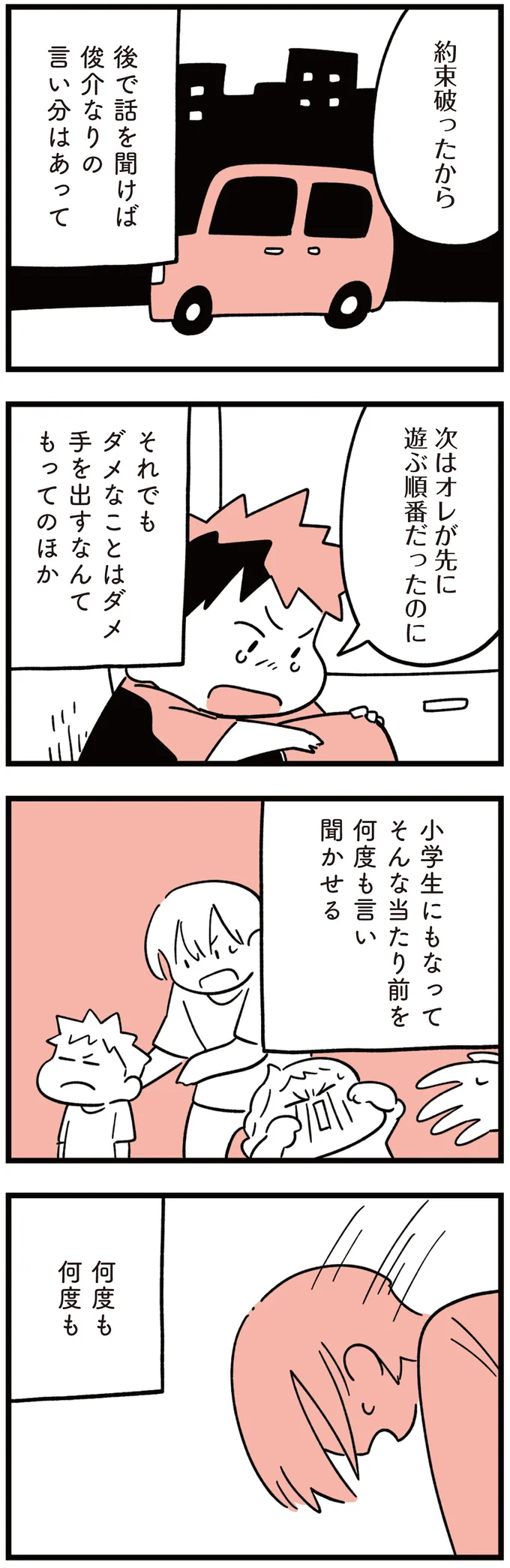 何度も言い聞かせる