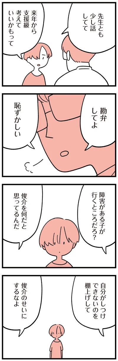 俊介のせいにするなよ