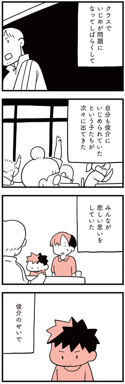 みんなが悲しい思いをしていた