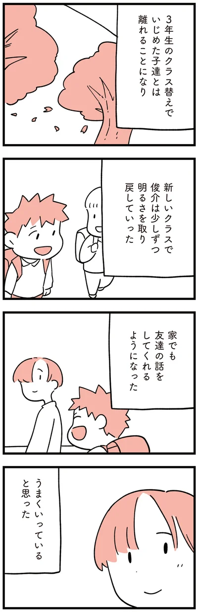 少しずつ明るさを取り戻していった
