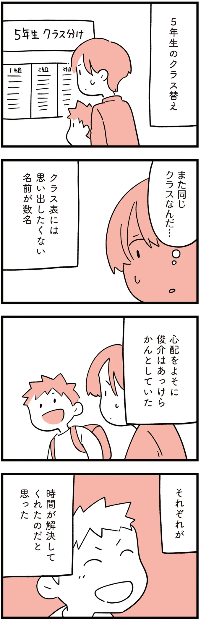 時間が解決してくれたのだと思った