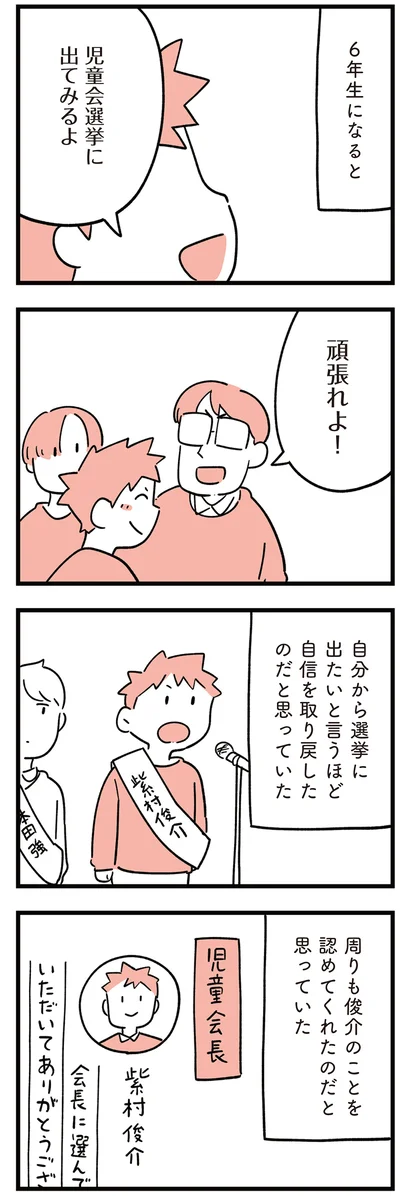 周りも俊介のことを認めてくれたのだと思っていた