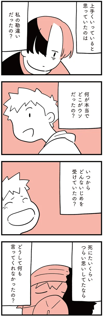 私の勘違いだったの？