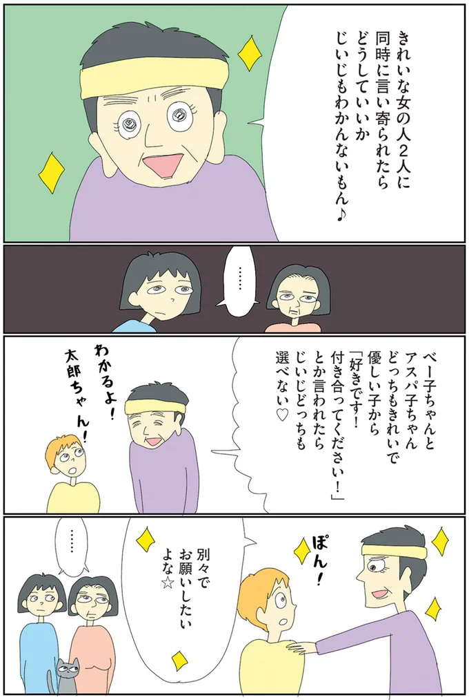 別々でお願いしたいよな