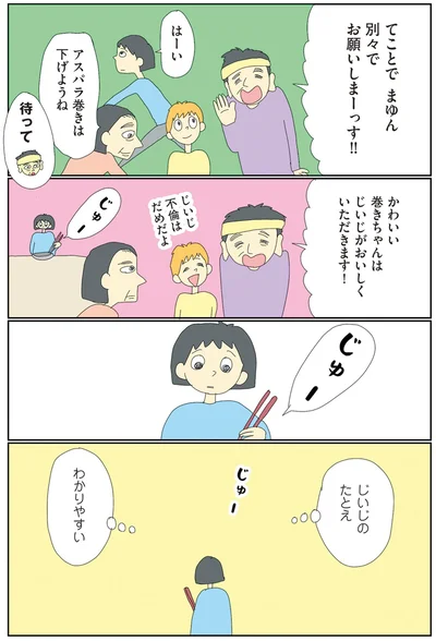 じいじのたとえ　わかりやすい