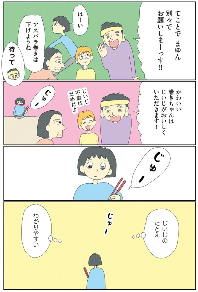 じいじのたとえ　わかりやすい