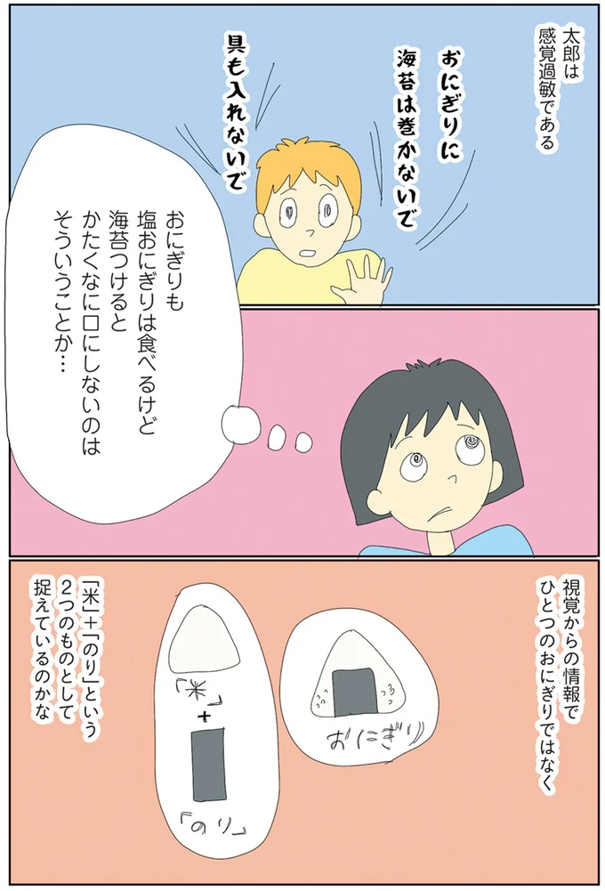 太郎は感覚過敏である