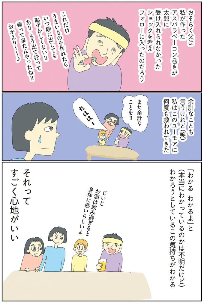 私はこのユーモアに何度も救われてきた