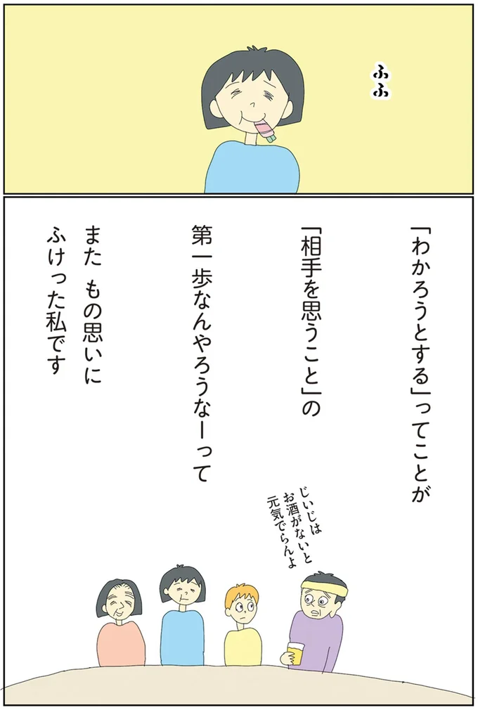 「わかろうとする」ってことが「相手を思うこと」の第一歩なんやろうなーって