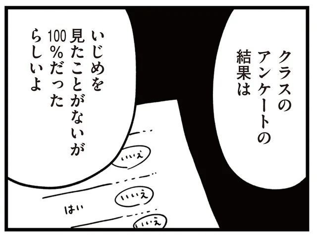 クラスで誰も目撃していない？ 本当にいじめなんてあったのかな／娘はいじめなんてやってない（11）