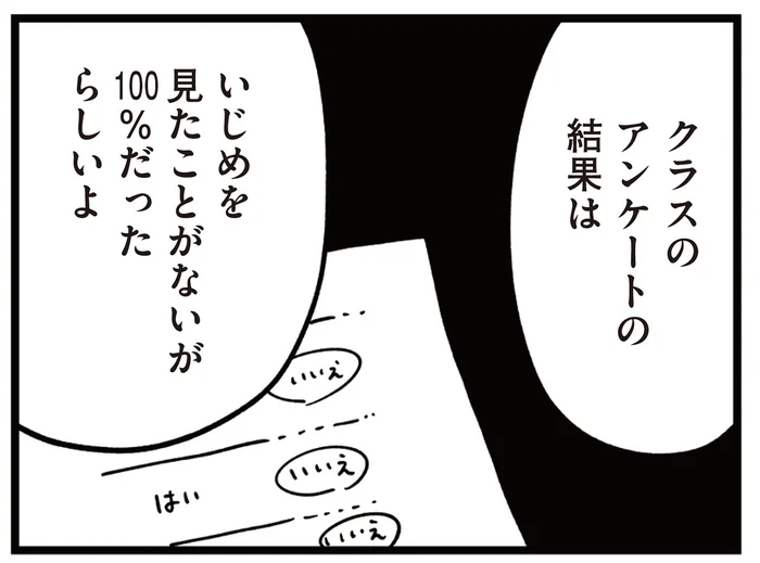 クラスで誰も目撃していない？ 本当にいじめなんてあったのかな／娘はいじめなんてやってない（11）
