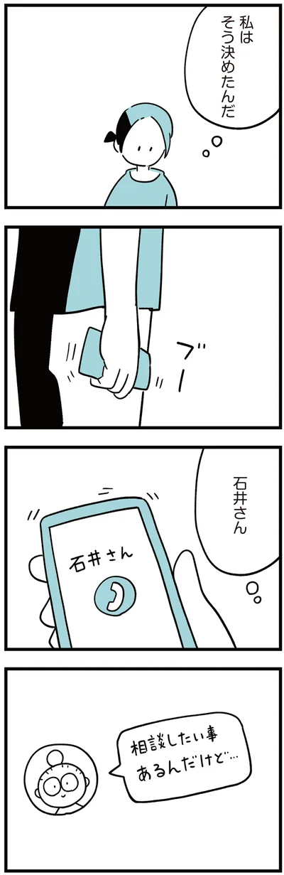 私はそう決めたんだ