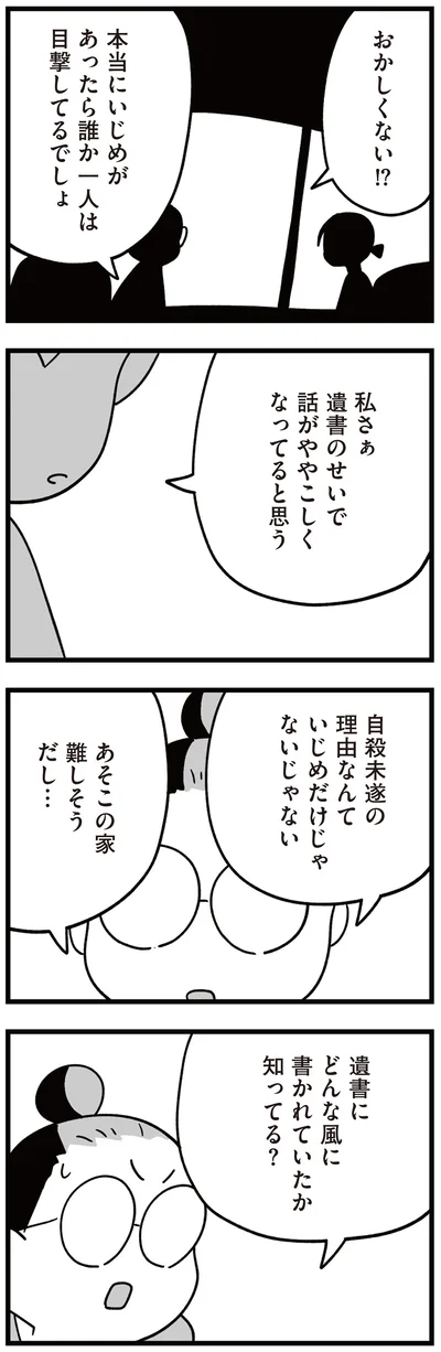 自殺未遂の理由なんていじめだけじゃないじゃない