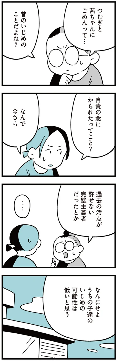 自責の念にかられたってこと？