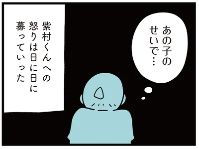 あの子のせいで…