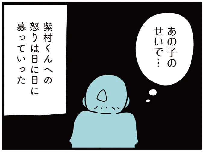 あの子のせいで…