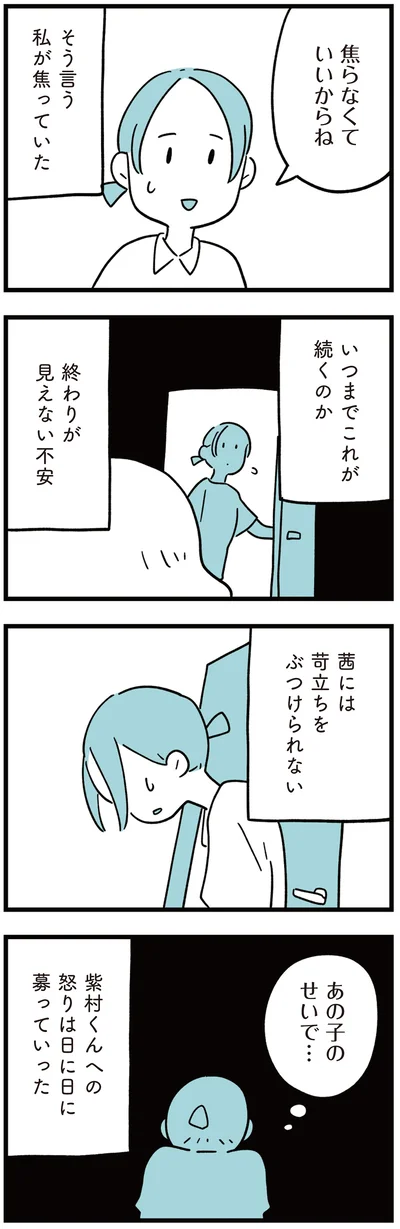 私が焦っていた