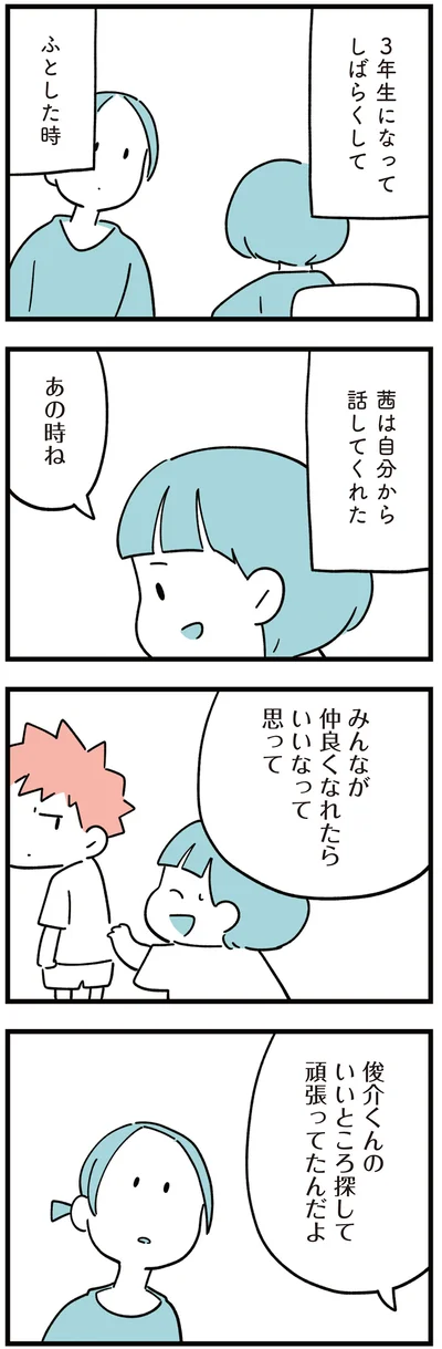 3年生になってしばらくして