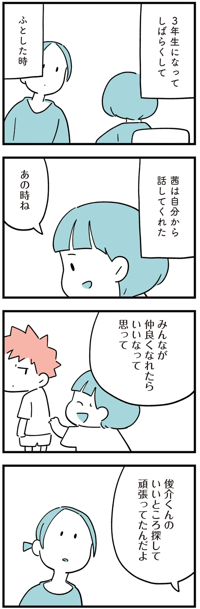 3年生になってしばらくして