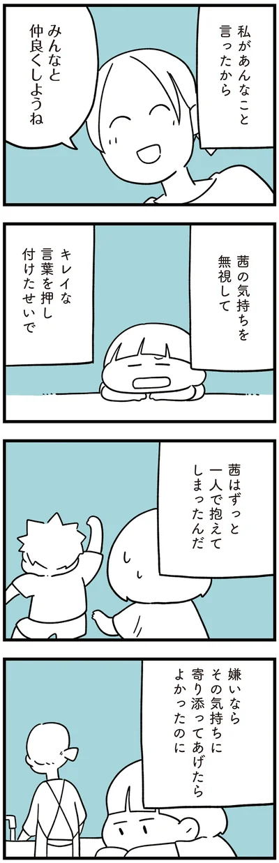 キレイな言葉を押し付けたせいで