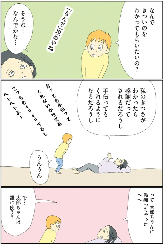 なんできついのをわかってもらいたいの？