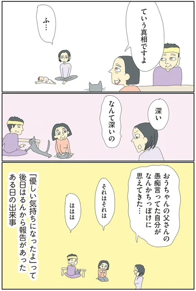 深い　なんて深いの