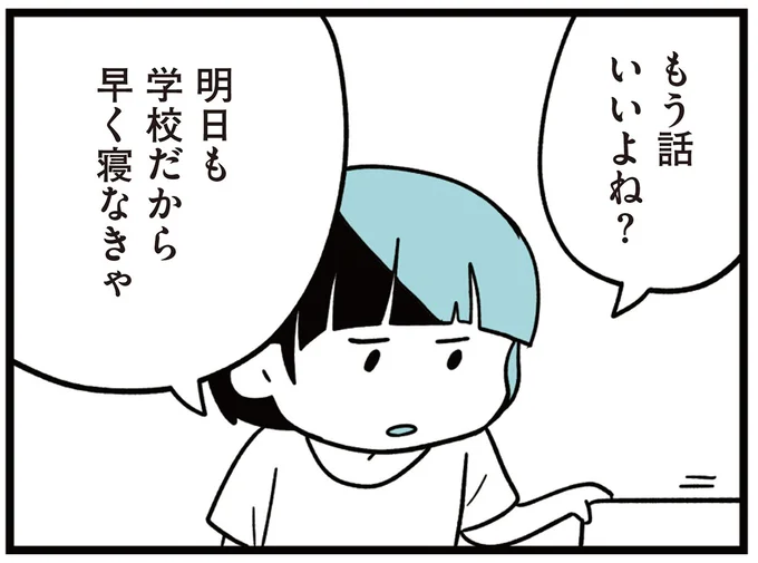 もう話いいよね?