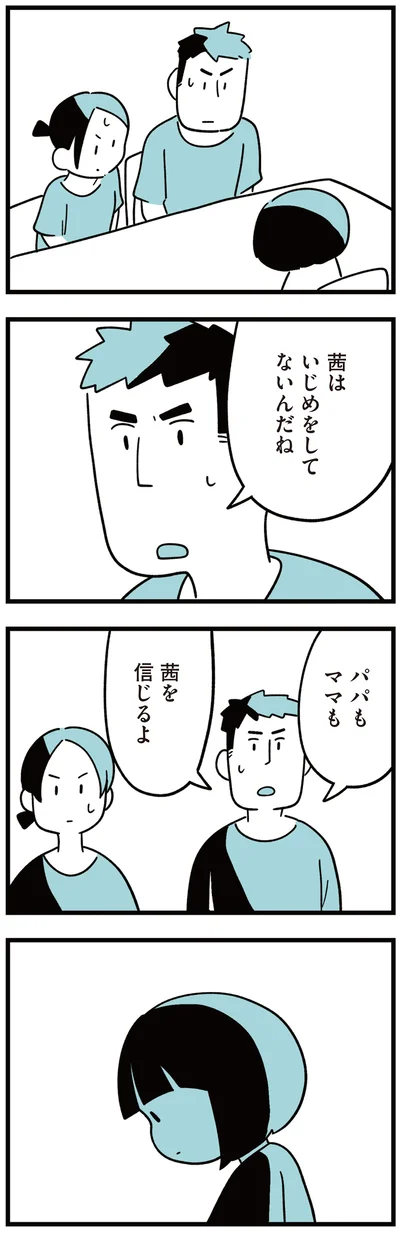 いじめをしてないんだね