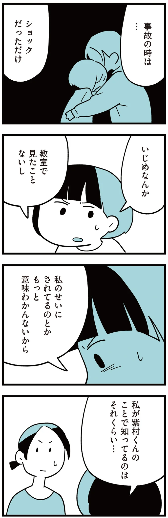 私のせいにされてるのとかもっと意味わかんないから