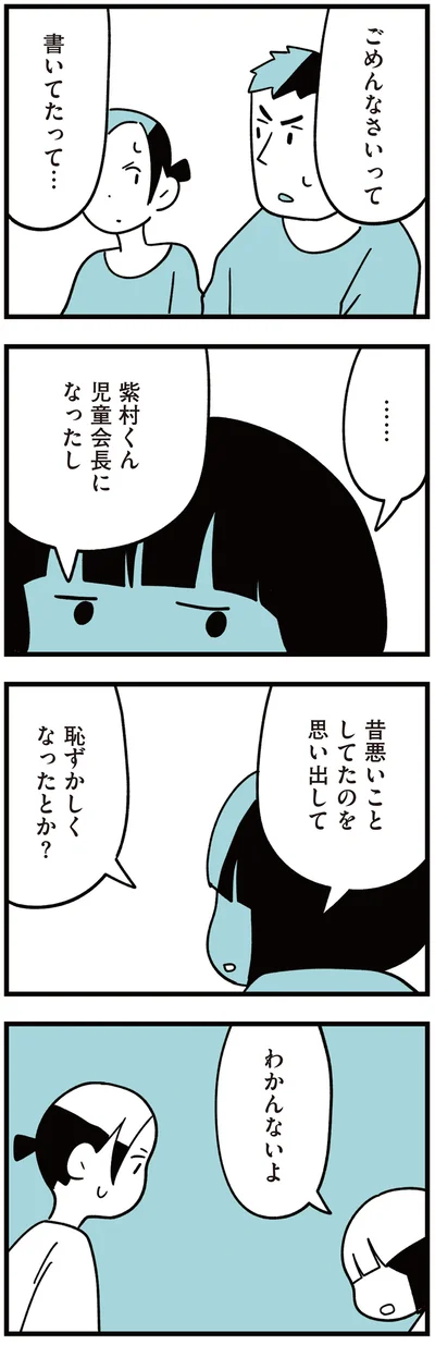 わかんないよ