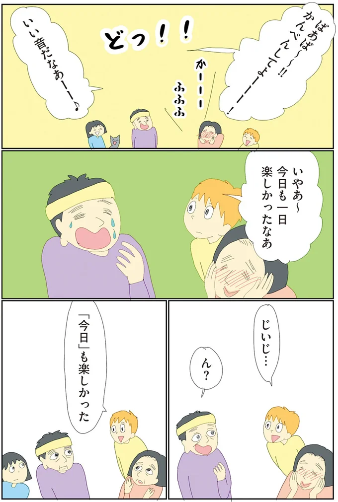 今日も一日楽しかったなあ