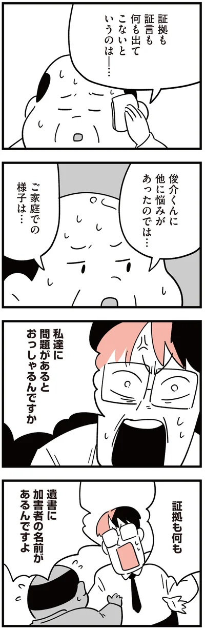 他に悩みがあったのでは…
