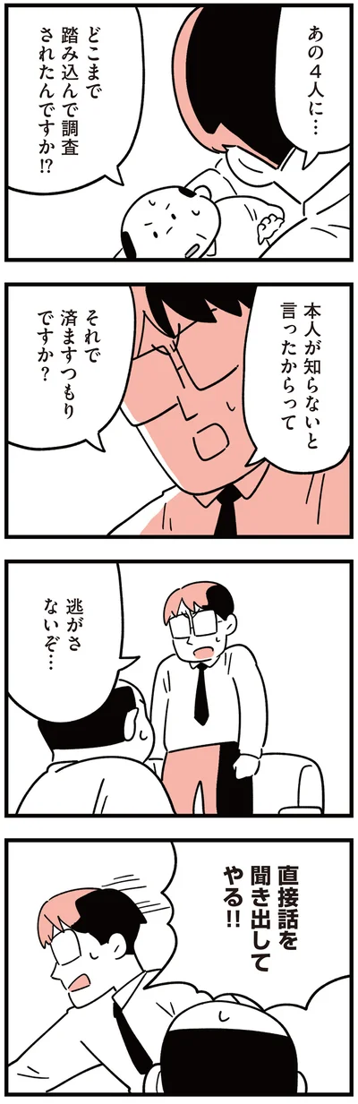 それで済ますつもりですか？