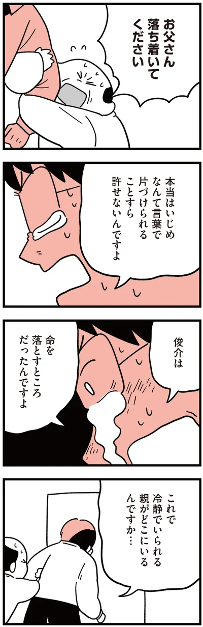 命を落とすところだったんですよ