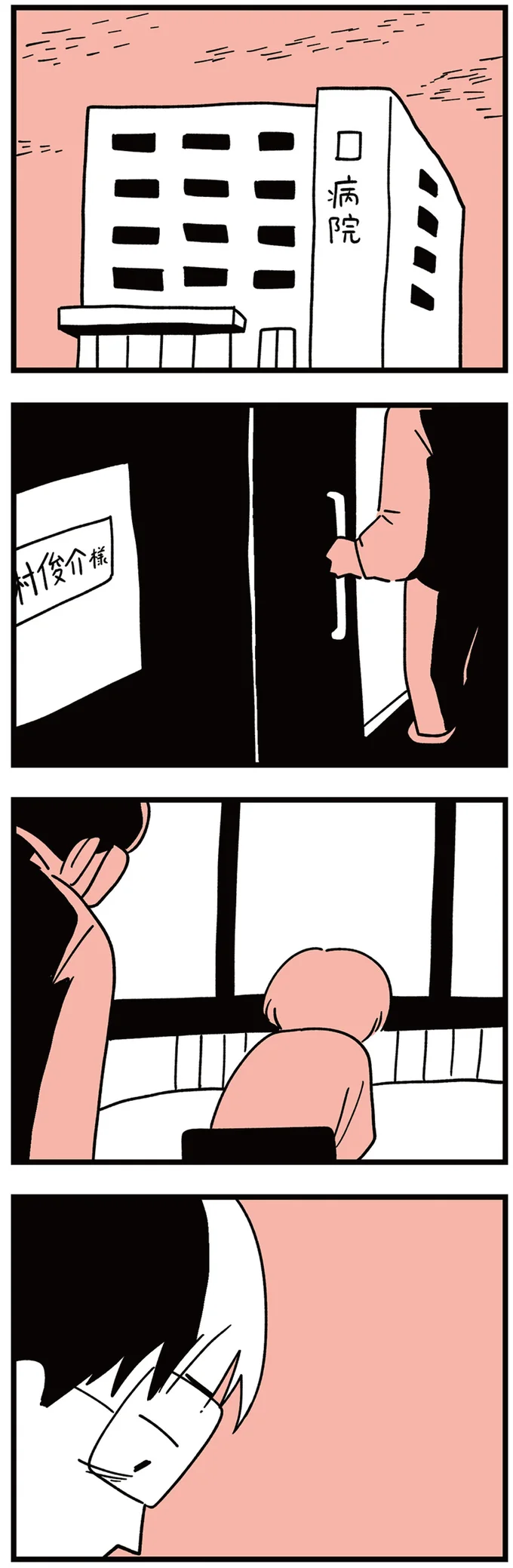 病院で