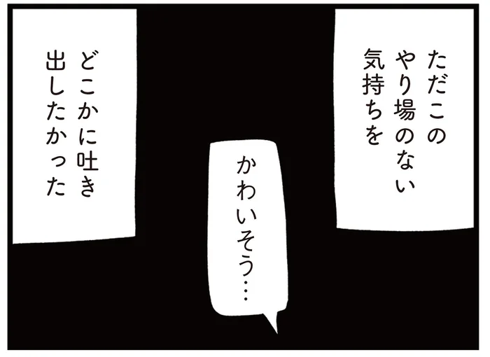 ただ誰かに知ってほしかった。心が限界を迎え、SNSで吐露したら／娘はいじめなんてやってない（16）