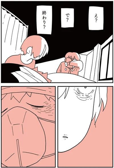 終わり？