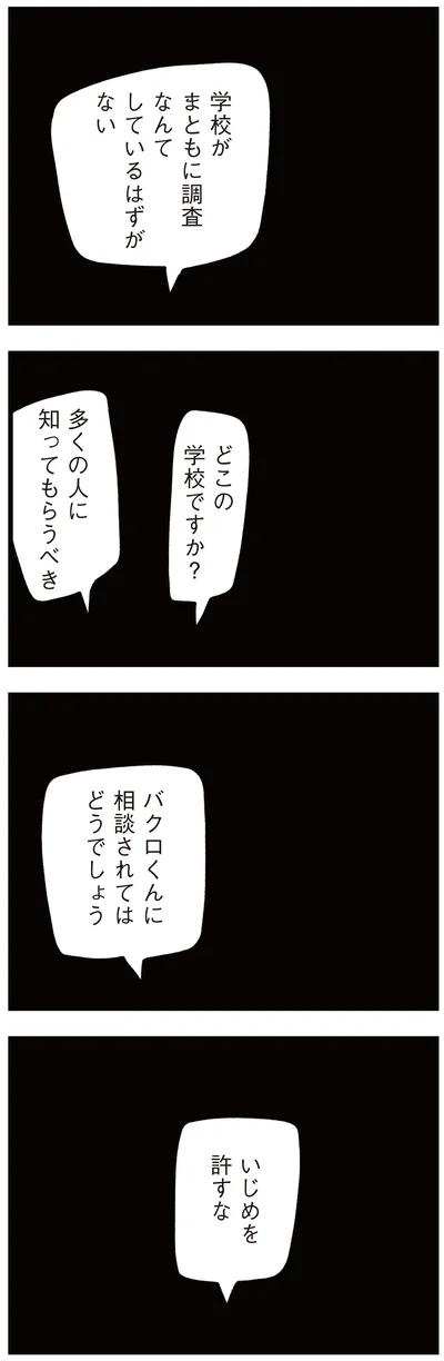 バクロくんに相談されてはどうでしょう
