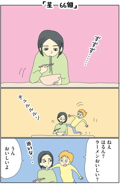 ラーメンおいしい？