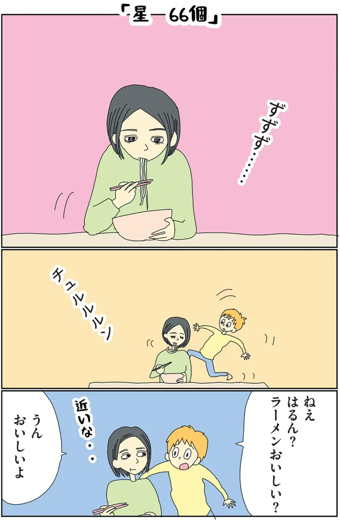 ラーメンおいしい？