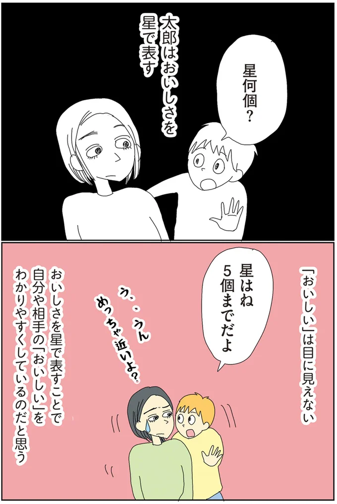 「おいしい」は目に見えない