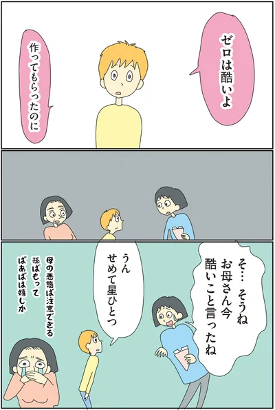 せめて星ひとつ